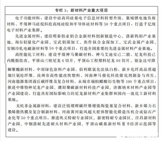 扎实推进氢能技术!河南又发新&ldquo;十四五&rdquo;规划!